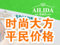 愛麗達(dá)3D時尚彩裝