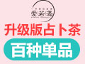 愛(ài)若渴茶飲