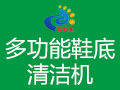愛(ài)尚家智能鞋底清潔機(jī)