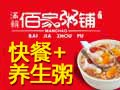 滿(mǎn)朝佰家粥鋪