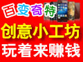百變奇特手機(jī)工坊