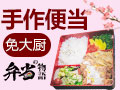 弁當物語日式便當
