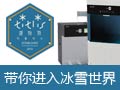 CAROS韓國雪冰機(jī)
