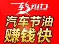 車動(dòng)力汽車養(yǎng)護(hù)