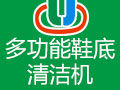 塵立潔智能鞋底清潔機