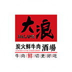 大浪炭火鮮牛肉酒場(chǎng)