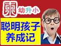 東幼升小課程培訓