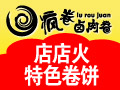 瘋卷鹵肉卷