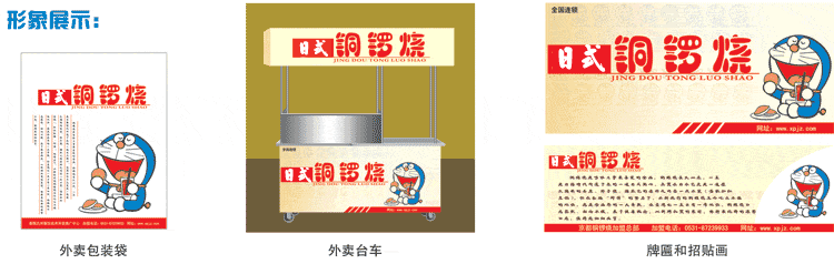 香滿神州、銅鑼燒、日式銅鑼燒