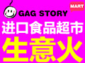 GAG STORY 韓國(guó)便利店