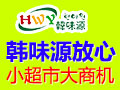 韓味源韓國進口超市