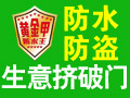 黃金甲防水王手機膜