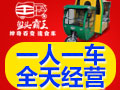 街頭霸王速食車(chē)