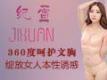 紀萱無鋼圈內(nèi)衣