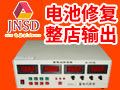 節(jié)能時代電池修復