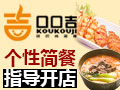口口吉快時(shí)尚簡(jiǎn)餐
