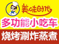 美味時(shí)代小吃車(chē)