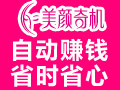 美顏奇機(jī)面膜販賣機(jī)