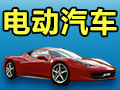 美國(guó)克利克電動(dòng)汽車