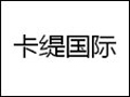 卡緹國(guó)際