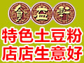 食益軒土豆粉
