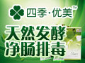 四季優(yōu)美隨便果