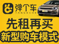 彈個(gè)車體驗(yàn)店