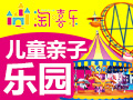 淘嘻樂(lè)兒童樂(lè)園