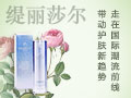 緹麗莎爾護(hù)膚品