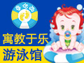 童話雨嬰幼兒游泳館