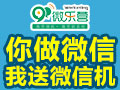 微樂(lè)營(yíng)微信營(yíng)銷機(jī)