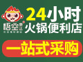 悟空惠達火鍋食材超市