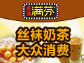 香港滿(mǎn)芬絲襪奶茶