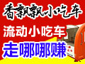 香飄飄小吃車(chē)