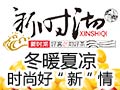 新時沏奶茶
