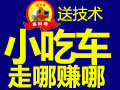 益補(bǔ)居多功能小吃車(chē)