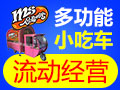 一品飄香小吃車(chē)