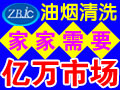 眾邦錦成油煙清洗機