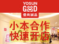 優(yōu)尚誠品快時(shí)尚百貨