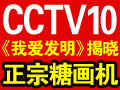 糖老鴨糖畫機(jī)