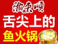 渝來順噴泉木桶魚