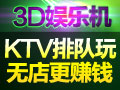 3D夜場(chǎng)娛樂(lè)機(jī)