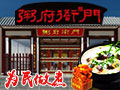 粥府衙門(mén)