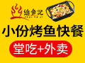 追魚(yú)記快餐