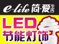 簡愛生活燈飾