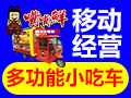嘴嘴鮮街景餐車(chē)