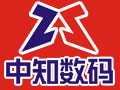 中知數碼