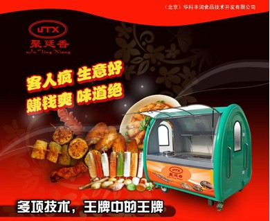 聚廷香小吃車(chē)