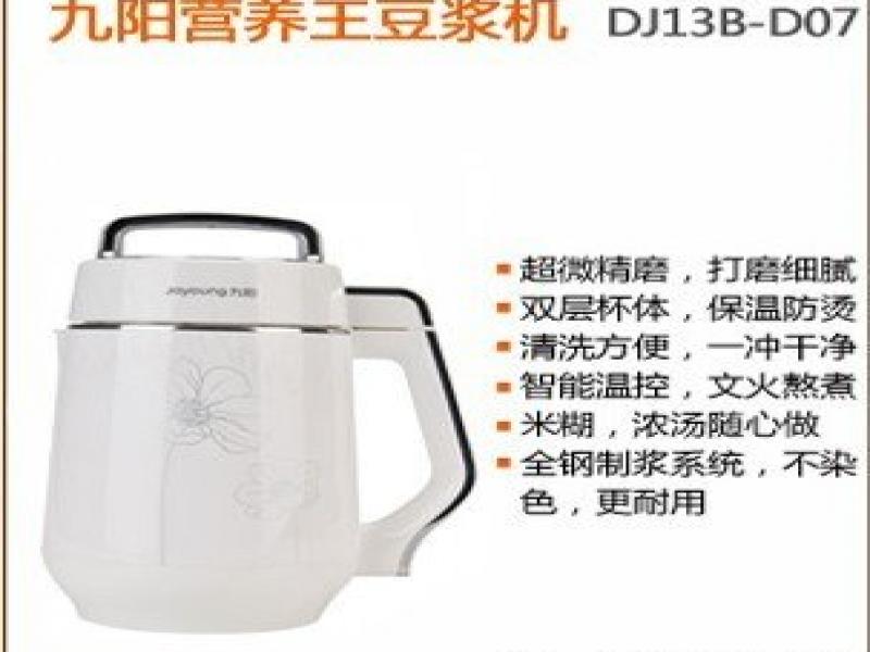 九陽豆?jié){機(jī)