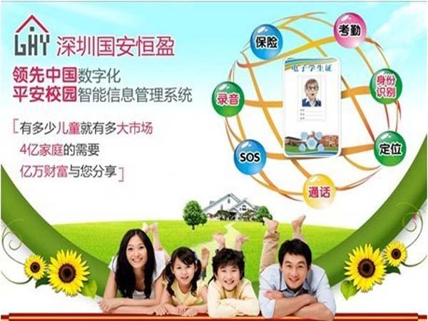 科安智能電子學(xué)生證-深圳國安恒盈-平安校園智能管理系統(tǒng)-家?；? /></a>
                                        <span><a href=
